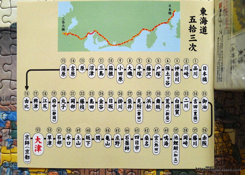 163. 20180419_Cuties 東海道五十三次u2013大津：走井茶店(300)  tupinu0027s 